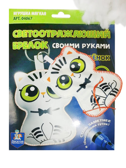 Игрушка брелок светоотражающий своими руками "Котёнок"