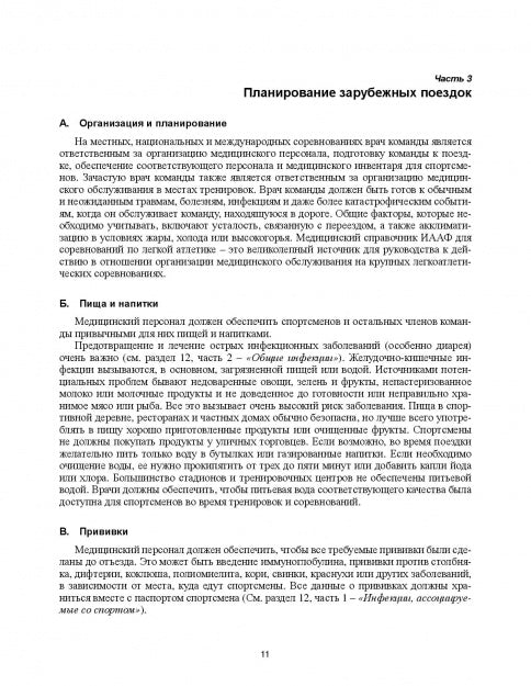 Спортивная медицина,справочник для врача и тренера
