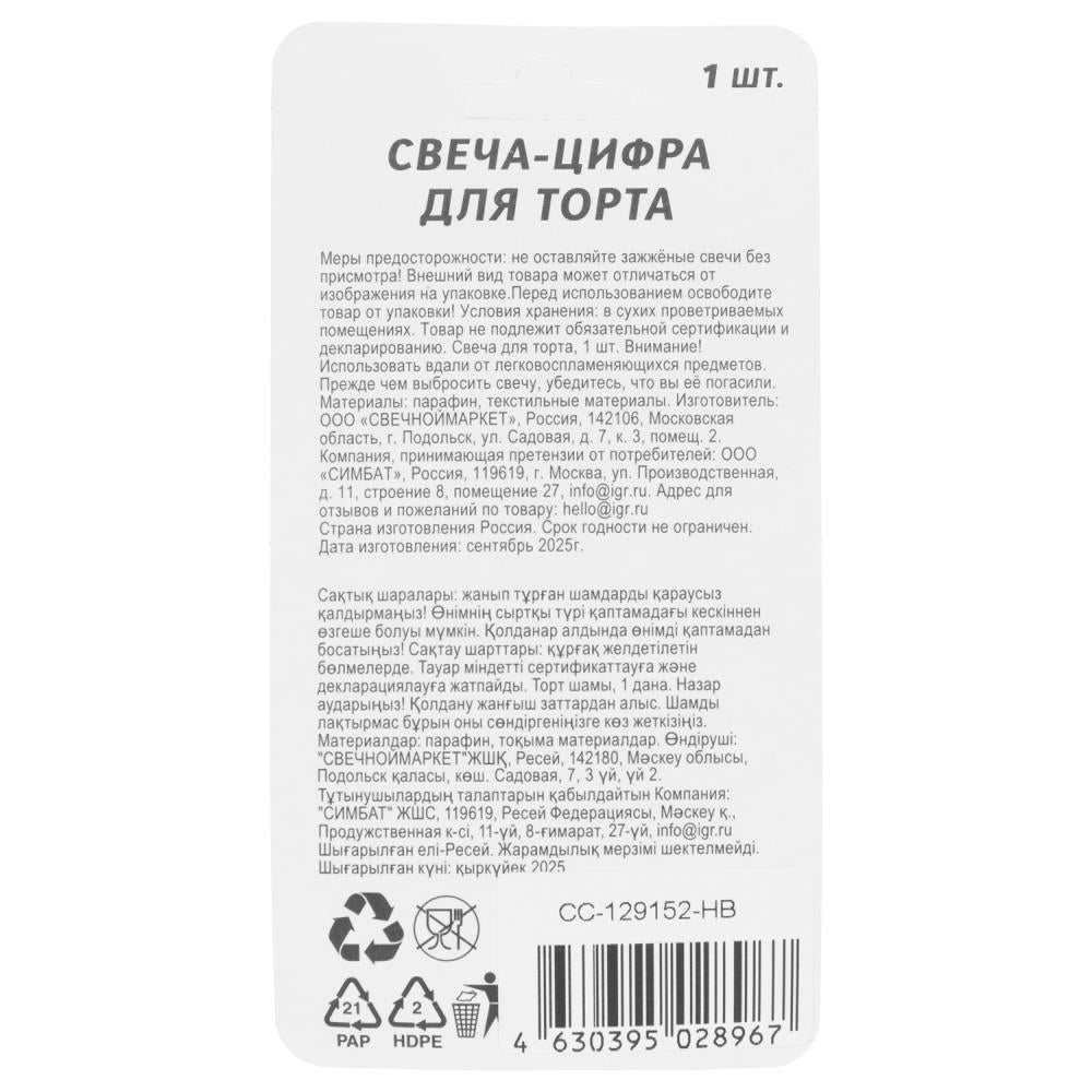 Свечи для торта цифра 4 красная металлик, blister, с днем рождения ЧУДО ПРАЗДНИК в кор.8*16шт