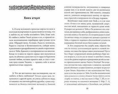 Исповедь. 3-е изд