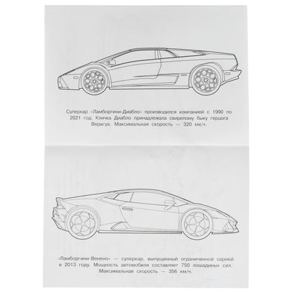 Ламбордгини. Раскраска Малышка 16 заданий. 145х210 мм. 8 стр. Умка в кор.100шт