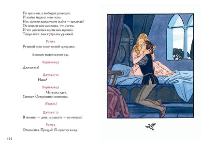 Roméo et Juliette