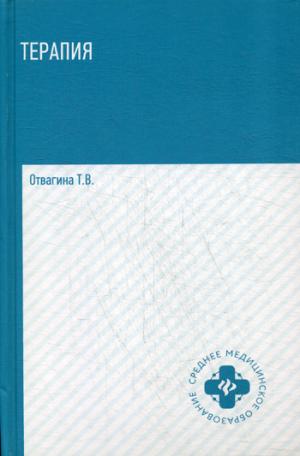 Thérapie : учеб.пособие .