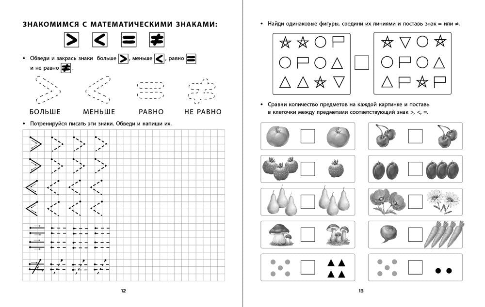 Математические прописи. Для занятий с детьми 5-7 лет /Козлова (ФГОС ДО)