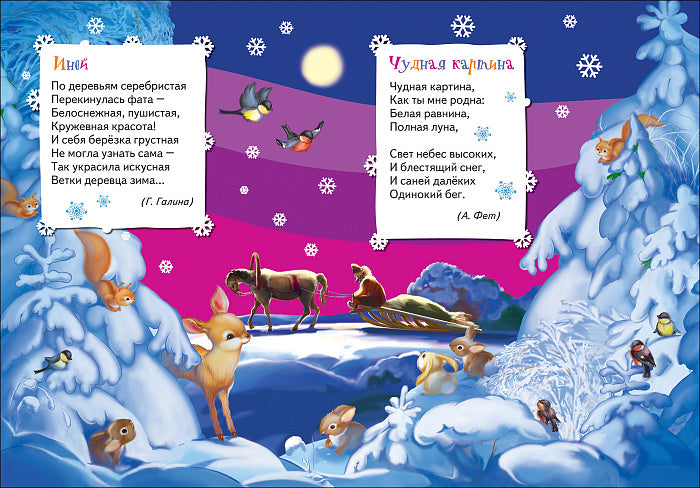 Новогодняя сказка (Всё-всё-всё для малышей)