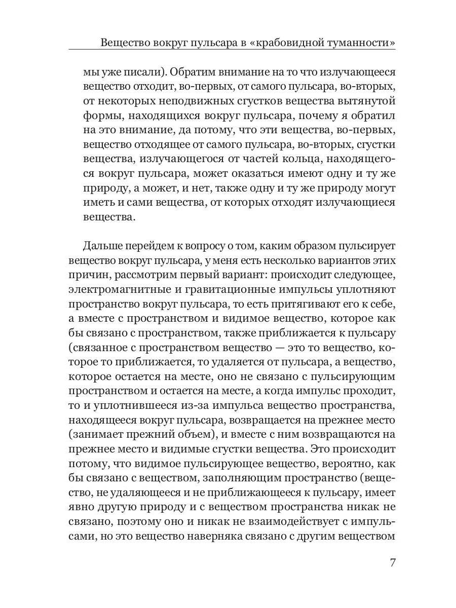 Новое в астрономии