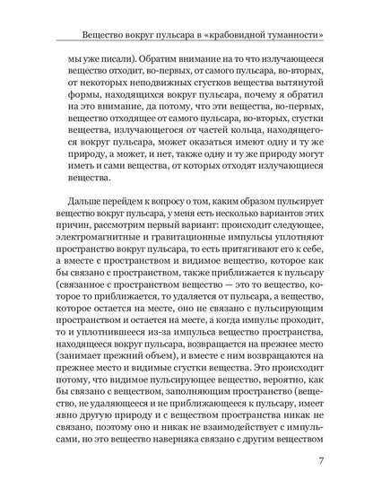 Новое в астрономии