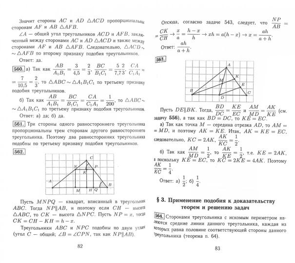Все домашние работы по геометрии за 8 кл. к учебнику и рабочей тетради Атанасяна Л.С., Бутузова В. Ф. и др. ФГОС. Захарцов М.А.