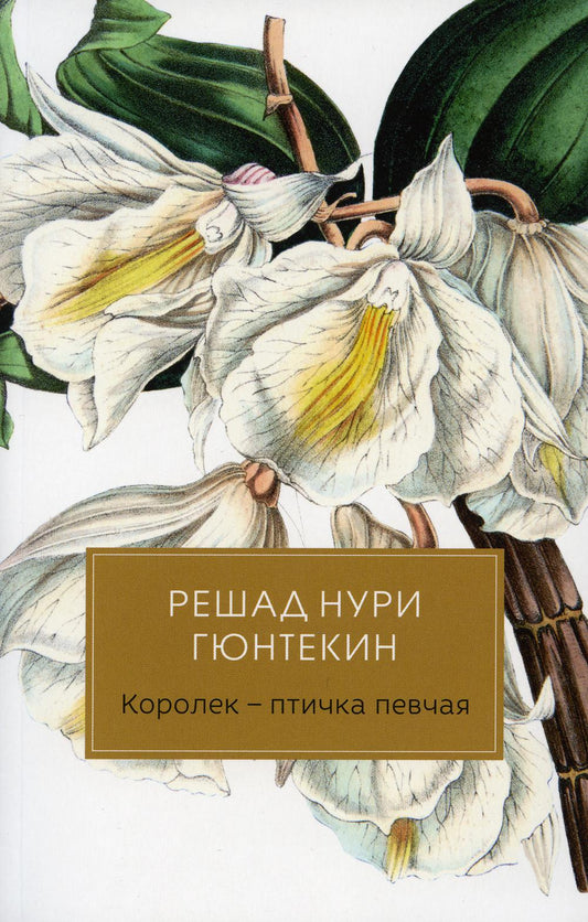 Королек - птичка певчая (обл)