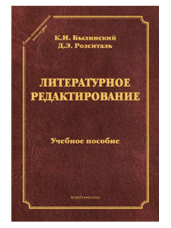 Rédaction littéraire : учеб. пособие (серия "Стилистическое наследие")