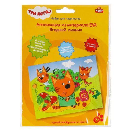 Набор д/тв-ва MultiArt Объмная аппликация наклейками ЕВА (17х23см) Три Кота в пак уп-10шт в кор.10уп