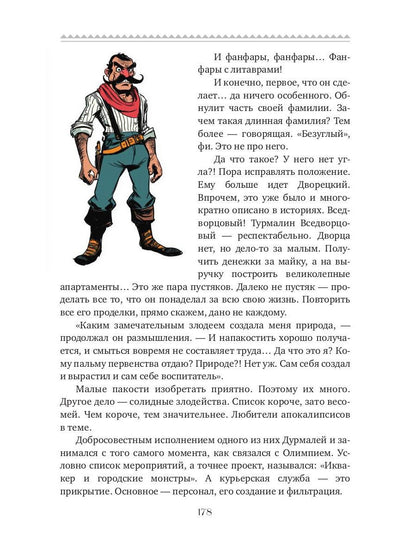 Четырехкрылые бестии. Куда катится мир