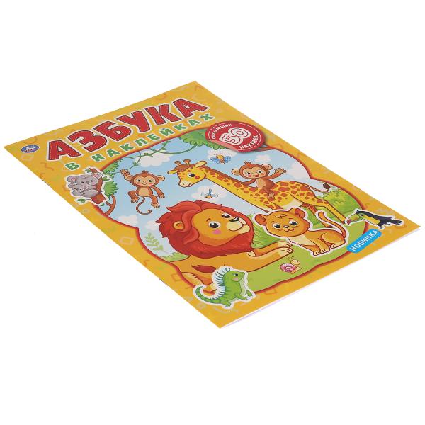 "УМКА". ЖИВОТНЫЕ. АЗБУКА В НАКЛЕЙКАХ. 210Х285 ММ.,8 СТР.+ 50 НАКЛЕЕК. БУМАГА ОФСЕТ в кор.50шт