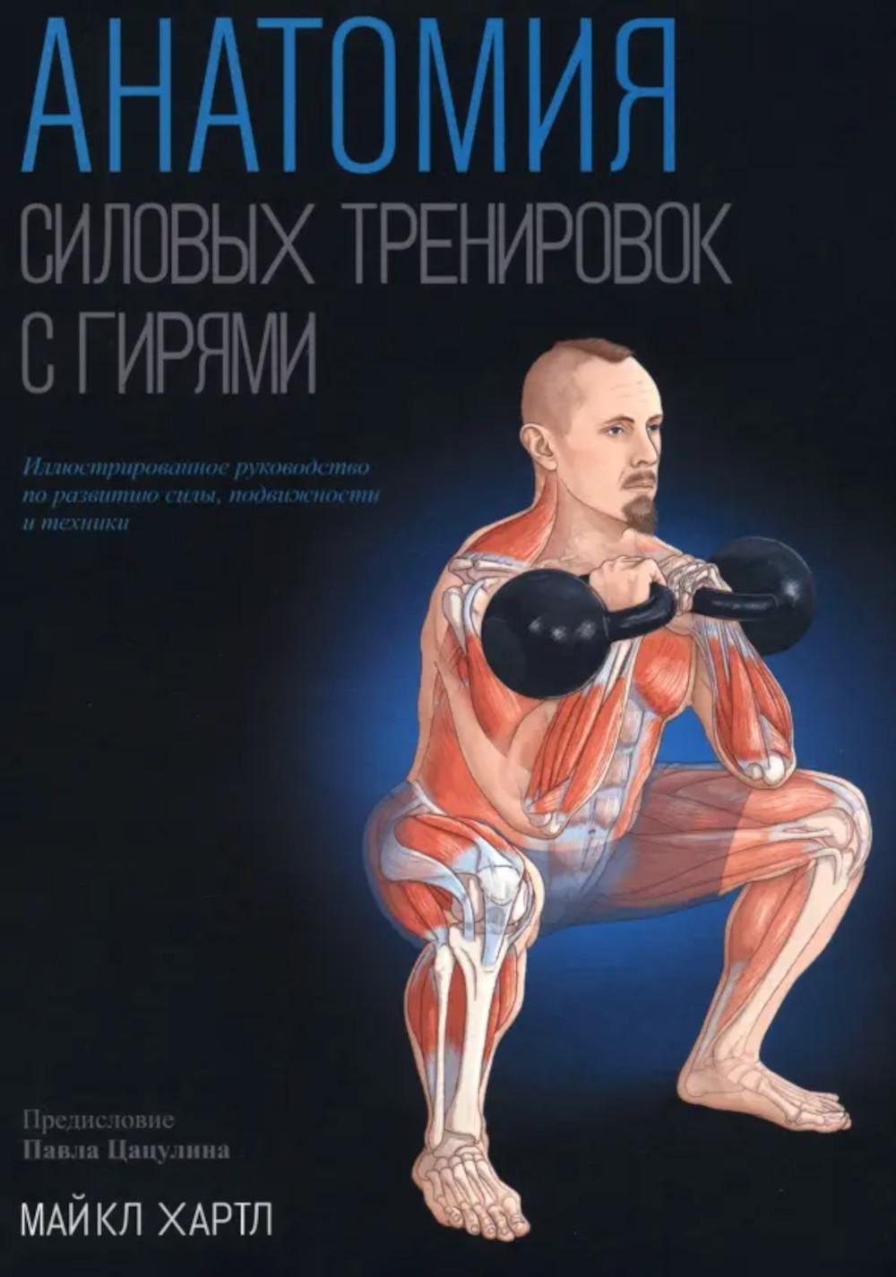 Анатомия силовых тренировок с гирями