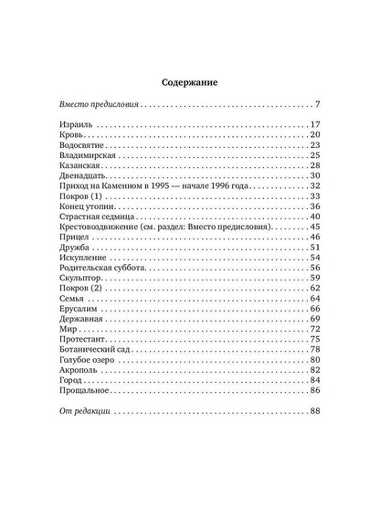 Les choses à faire sont : стихи с контекстами