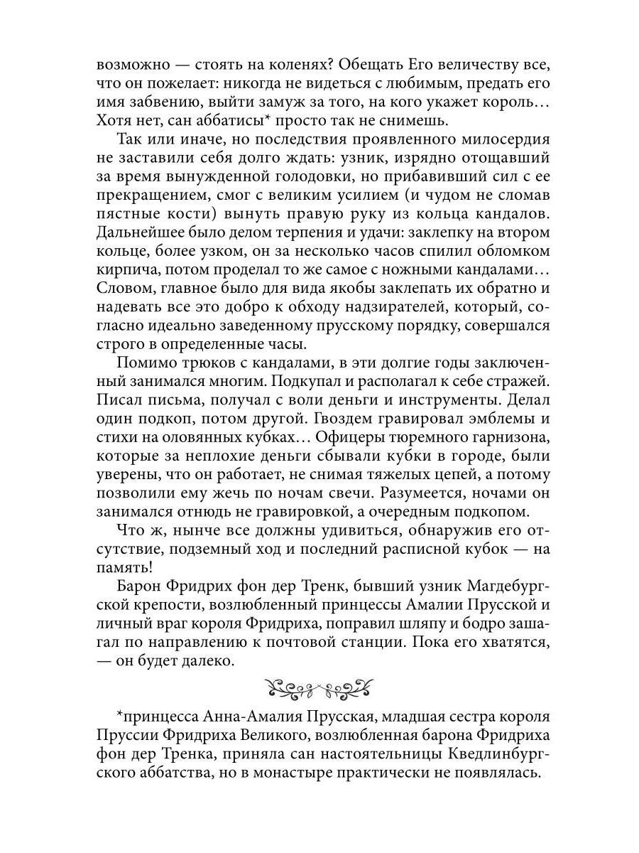Положитесь на меня, мадам!