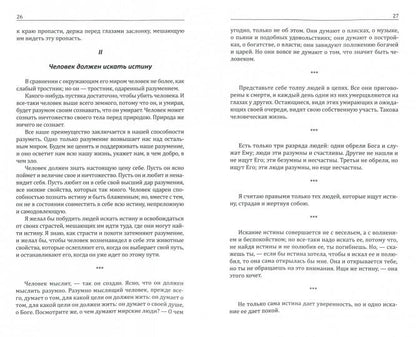 Pascal. Французский мудрец