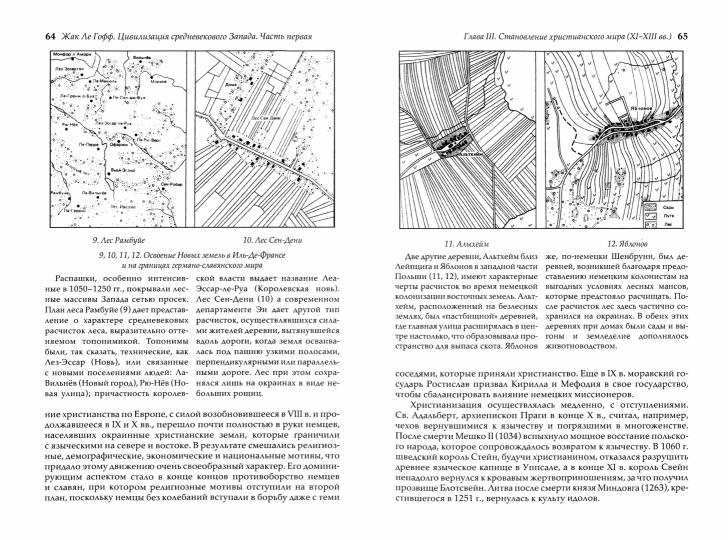 Цивилизация средневекового запада Изд.2