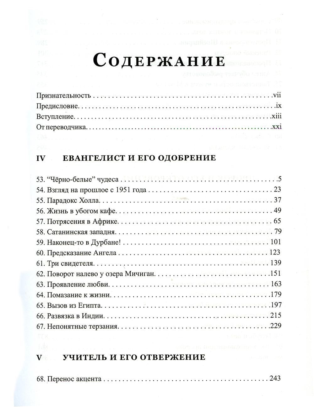 Сверхъестественное. Жизнь Уилльяма Бранхама (1951-1965). Т. 2