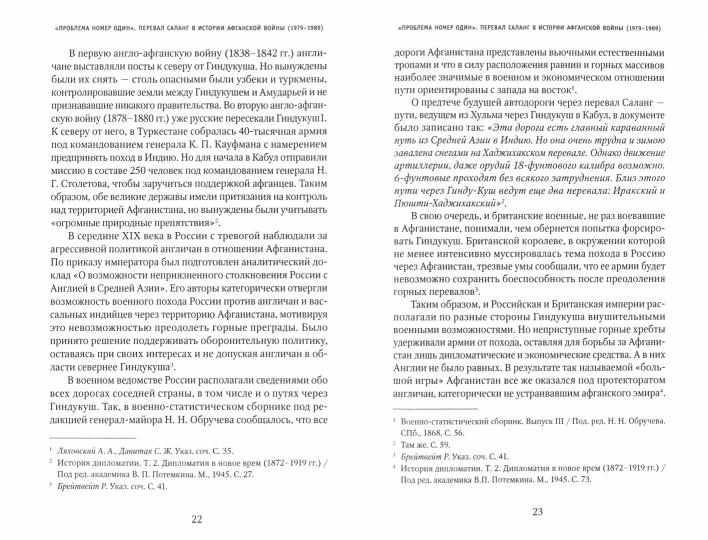 "Проблема номер один". Перевал Саланг в истории афганской войны (1979—1989)
