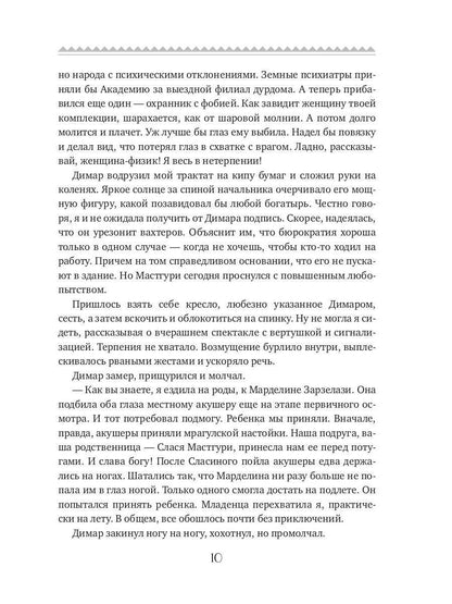 Академия целителей. ДТП для варвара. Кн. 4