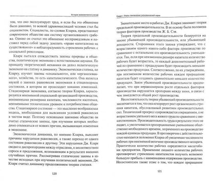 История экономических учений: учеб.пособие