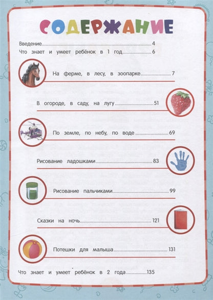 Годовой курс обучения: для детей 1-2 лет (карточки "Животные")