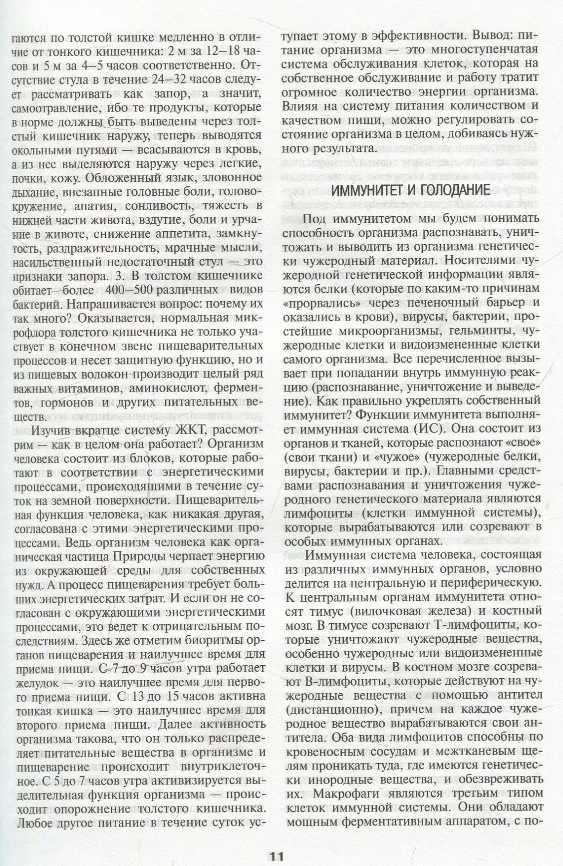 Золотая энциклопедия народной медицины