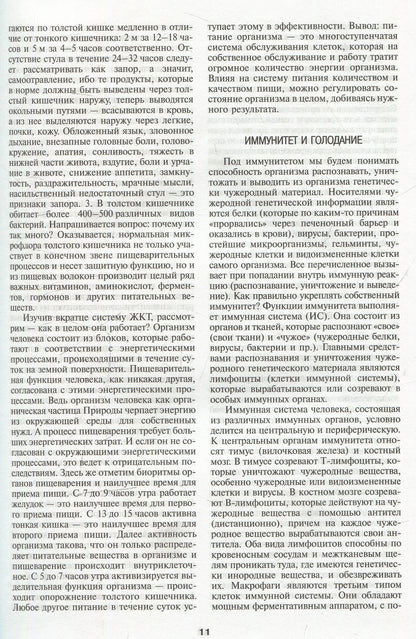 Золотая энциклопедия народной медицины