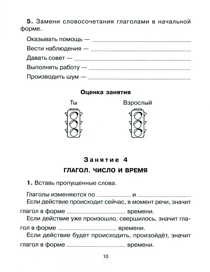 30 занятий по рус.яз. для предуп. démontage 2cl