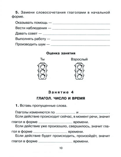 30 занятий по рус.яз. для предуп. démontage 2cl