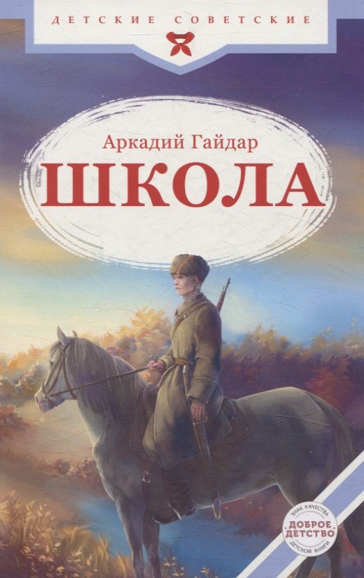 Школа