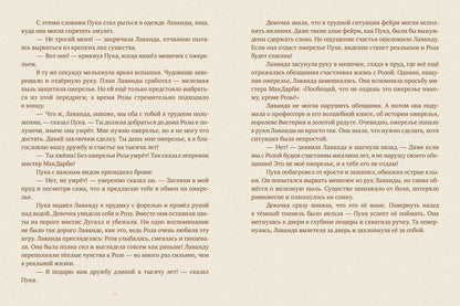 CLEVER-чтение. Лаванда Блу. Приключения в волшебном лесу/Ричардсон С.