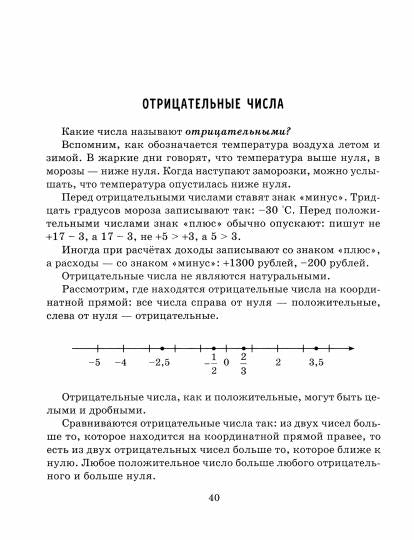 Тетрадь-répétiteur. Nous avons trouvé des solutions mathématiques pour les présentations et les présentations, les paramètres et les figures des classes 5-6. /Noyabrskaya.