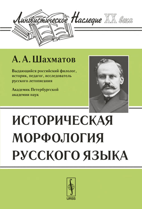 Историческая морфология русского языка