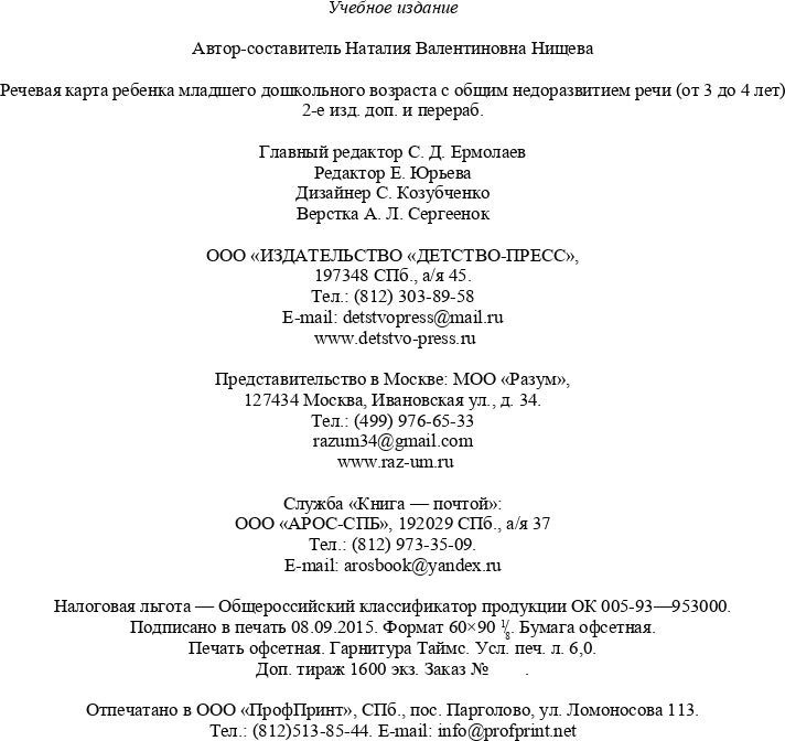 La carte de crédit de la jeune fille de son jeune âge doit être réglée entre 3 et 4 lettres. ФГОС.