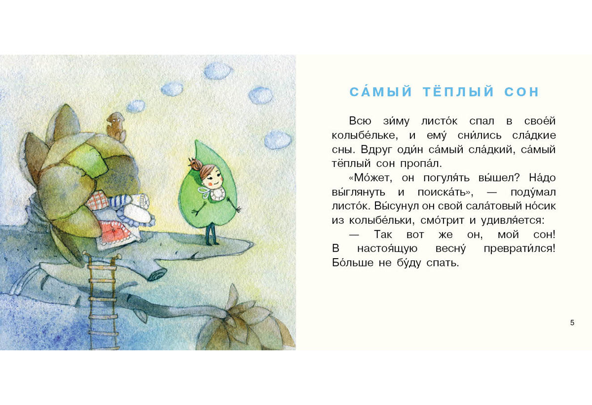 Весенние сказки тётушки Ивы : [сб. сказок] / Н. В. Карпова ; ил. Т. В. Булгаковой. — М. : Нигма, 2018. — 16 с. : ил. — (Я уже большой!).