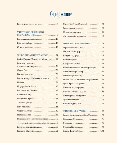 Василенко. Шедевры Северного Возрождения. Босх, Брейгель, Дюрер и другие знаменитые художники