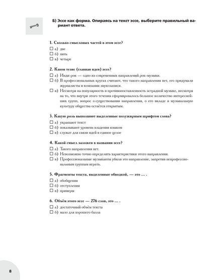 Логика академического эссе: основания структуры. Fonctionnalités utiles pour les ingénieurs