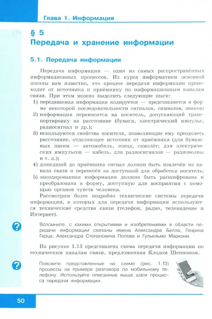 Bosova. Informations 10 cl. Базовый уровень. Учебник