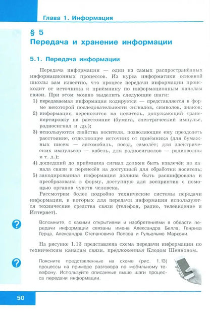 Bosova. Informations 10 cl. Базовый уровень. Учебник