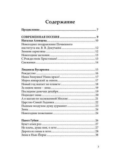 Российский колокол. Рождественское чудо