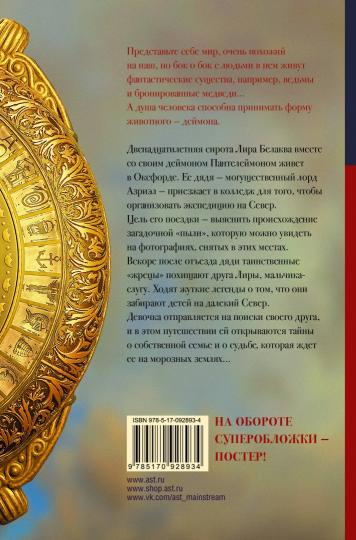 Темные начала. Книга 1. Северное сияние