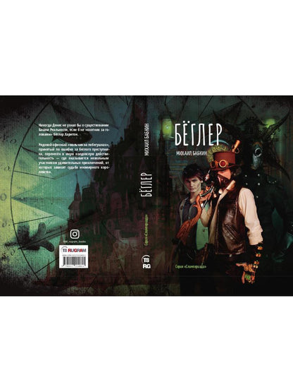 Bégler