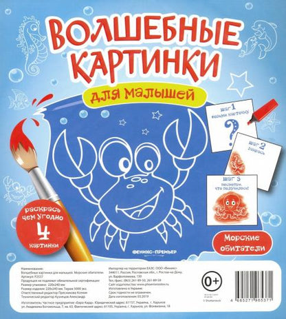 De grandes cartes pour les petits. Морские обитатели