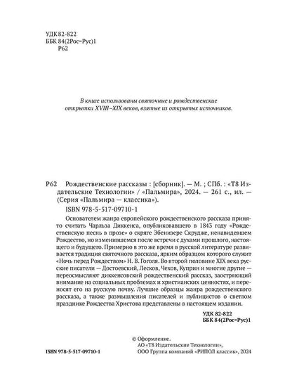 РипА.Классик.Рождественские рассказы:сборник