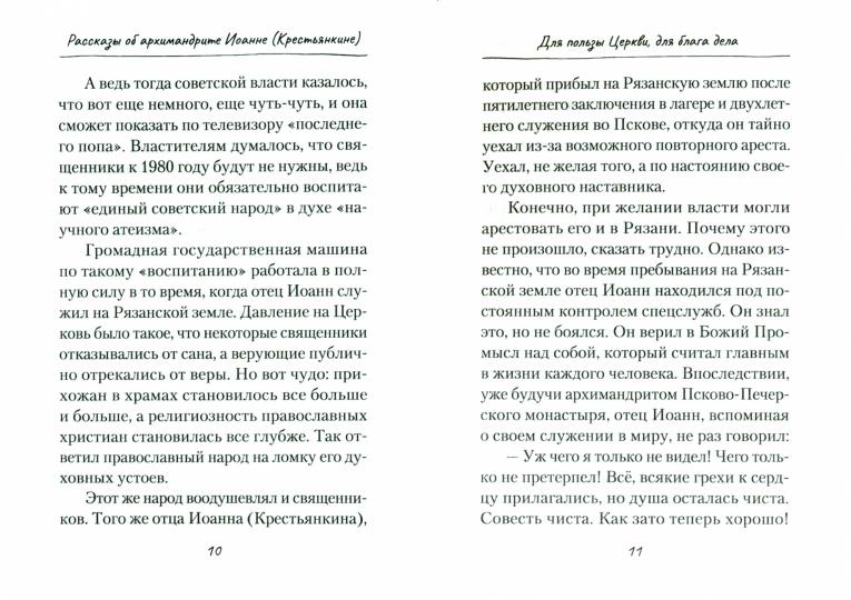 Ладонью солнце не закрыть (Сибирская Благозвонница) (Евсин И.В.)