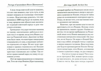 Ладонью солнце не закрыть (Сибирская Благозвонница) (Евсин И.В.)