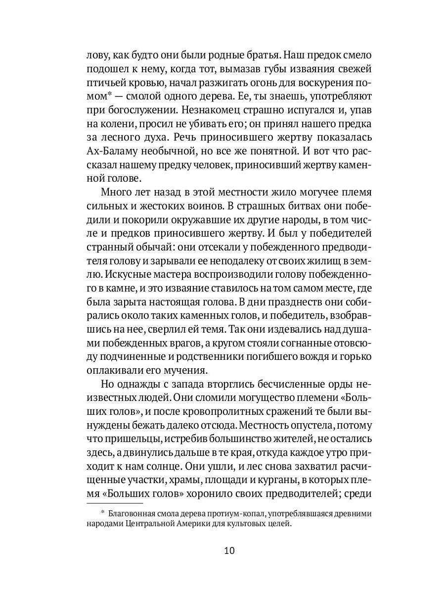 Боги ждут жертв: роман