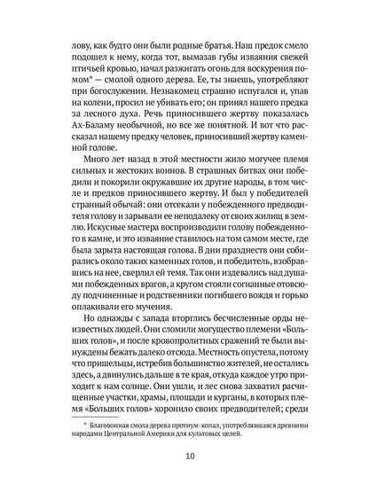 Боги ждут жертв: роман